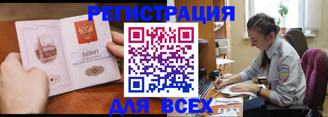 временная регистрация в Дедовске