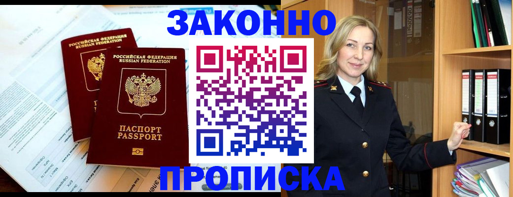 временная регистрация законно в Дедовске